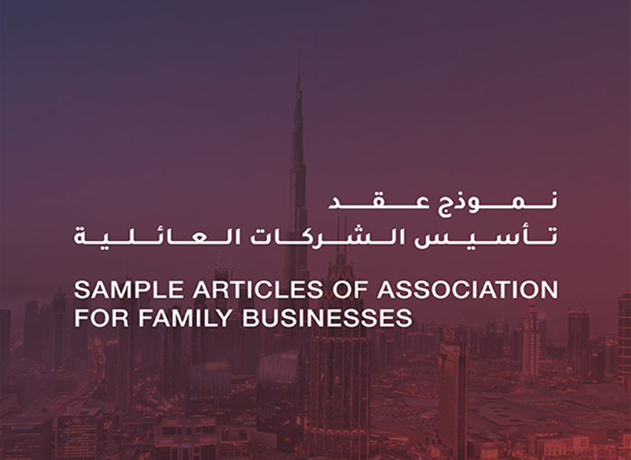 مركز دبي للشركات العائلية يصدر نموذجاً إرشادياً لـ “عقد تأسيس الشركات العائلية” لتعزيز حوكمتها